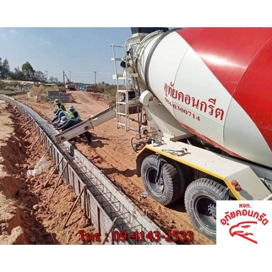 คอนกรีตผสมเสร็จกาฬสินธุ์ คอนกรีตผสมเสร็จกาฬสินธุ์