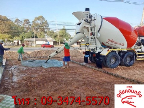 คอนกรีตผสมเสร็จเทพื้นคอนกรีต