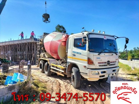 รถโม่ปูนจัดส่งคอนกรีตสำหรับงานก่อสร้าง