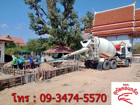 เรียกหาคอนกรีตผมเสร็จในพื้นที่จังหวัดร้อยเอ็ด
